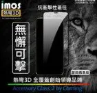 【IMOS】熱彎3D滿版 康寧玻璃保護貼 iPhone 11 Pro (5.8吋) 螢幕保護貼