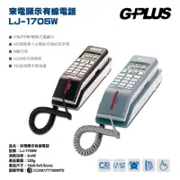 在飛比找momo購物網優惠-【G-PLUS 拓勤】來電顯示有線電話機 LJ-1705W(