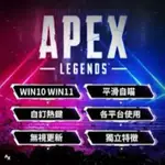 APEX AI自瞄 外掛 市場最低價