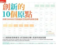 在飛比找PChome24h購物優惠-創新的10個原點（電子書）