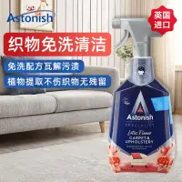 在飛比找樂天市場購物網優惠-沙發清潔劑 除霉劑 Astonish布藝沙發清潔劑免水洗地毯