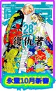 【永豐】東立漫畫 東京卍復仇者 28 (全新) 出版日期： 2023/10