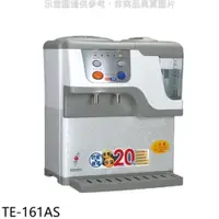 在飛比找PChome24h購物優惠-東龍【TE-161AS】蒸汽式溫熱開飲機
