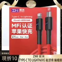 在飛比找蝦皮購物優惠-ZMI紫米 Typec to Lightning 編織數據線