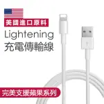 【聆翔】LIGHTNING 對 USB 連接線5M(IPHONE充電線/傳輸線)