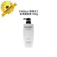 在飛比找Yahoo!奇摩拍賣優惠-💎日本沙龍💎Milbon 哥德式 金澤系列 護髮素 金澤護髮