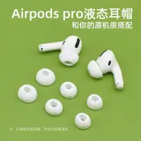 在飛比找Yahoo!奇摩拍賣優惠-適用airpodspro2耳塞耳帽耳機塞套3代蘋果替換更換硅