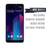 在飛比找遠傳friDay購物精選優惠-HTC U11+ 鋼化玻璃貼