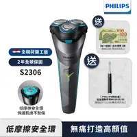 在飛比找蝦皮商城優惠-Philips飛利浦 電競2系列電鬍刀 刮鬍刀 S2306 