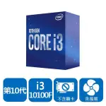 (公司貨)INTEL 盒裝CORE I3-10100F