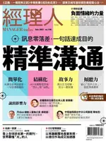 經理人月刊 02月號/2021 第195期（電子書）