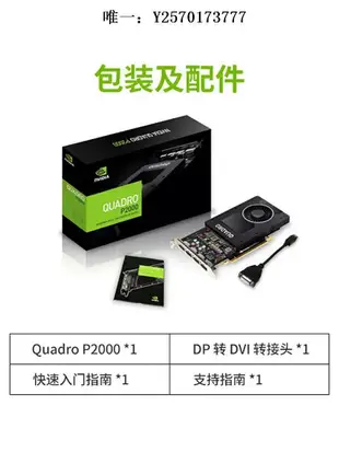 顯卡英偉達Quadro P2000盒裝P2200麗臺P4000繪圖RTX 4000專業圖形顯卡遊戲顯卡