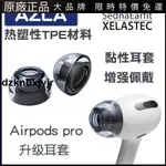 🥇台灣好貨📢AZLA適用于蘋果AIRPODSPRO三代耳機帽硅膠套防滑降噪特小號APPLE耳機殼 耳塞 耳套 耳翼