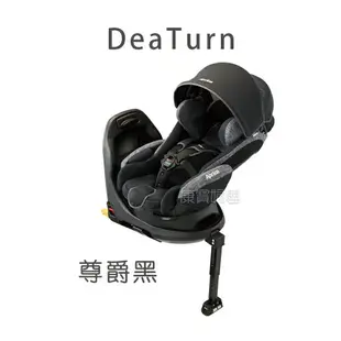 APrica 新生兒平躺型汽座 360 旋轉汽座 Fladea Grow ISOFIX Safety Premium / DeaTurn 汽座【再送