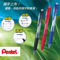 在飛比找蝦皮購物優惠-【電鍋文具雜貨鋪】PENTEL飛龍 極速鋼珠筆 BLN104