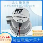 🌟現貨直銷 開立發票🌟微型直流12V24V水力發電機小型水力試驗機水流管道式水龍頭發電機