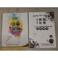 在飛比找蝦皮購物優惠-學測參考書二手/得勝者黃鑫化學科學測試題+詳解/108課綱化