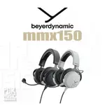 【搖滾玩家樂器】全新公司貨免運 BEYERDYNAMIC MMX 150 電競耳機 黑灰雙色