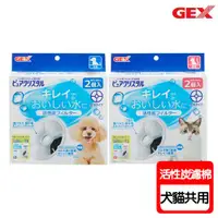 在飛比找ETMall東森購物網優惠-GEX 日本 犬貓共用 圓型活性碳濾心(1.8L、2.3L、
