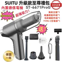 在飛比找蝦皮購物優惠-【新款SUITU 一年保固】suitu吸塵小鋼炮 無線吸塵器