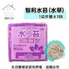 【蔬菜工坊】智利水苔.水草-1公斤裝±10%(水份揮發問題重量減少為正常現象.能接受者再下單喔)