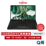 FUJITSU 富士通 LIFEBOOK E5413-PS521 14吋 商務筆電 I5 8G 512GB FUJ004