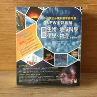 在飛比找蝦皮購物優惠-中小學必讀 精選  科學常備用書（全套四冊）：NEW全彩圖解