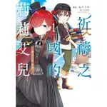 ［598書店］祈禱之國的莉莉艾兒～魔女之旅外傳(01)【青文】