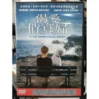 在飛比找蝦皮購物優惠-挖寶二手片-J07-041-正版DVD-電影【渴愛俏寡婦】-