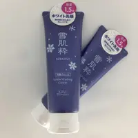 在飛比找蝦皮購物優惠-發票+免運 雪肌粹洗面乳 80g/120g  酵素洗顏粉 0