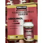 台中好市代購 KIRKLAND SIGNATURE 科克蘭 還原型輔酵素 Q10液態軟膠囊 150 粒