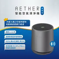 在飛比找博客來優惠-【AETHER】智能空氣清淨機-高階UVC紫外光款 尊爵灰(