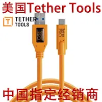 在飛比找露天拍賣優惠-【立減20】Tether Tools USB 3.0至Typ