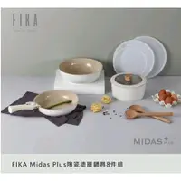在飛比找蝦皮購物優惠-優惠-NEOFLAM Midas Plus陶瓷塗層鍋 FIK