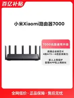 XIAOMI路由器7000家用千兆端口5G雙頻無線大戶型全屋覆蓋穿墻路由