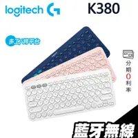 在飛比找蝦皮商城優惠-Logitech 羅技 K380 跨平台多工藍牙鍵盤 中文印