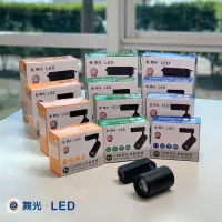 在飛比找松果購物優惠-【好商量】舞光 15W LED 邱比特軌道燈 軌道燈 黑殼/