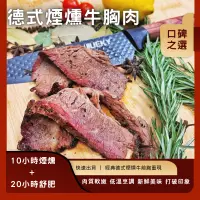 在飛比找蝦皮購物優惠-【快速出貨】冷凍食品 煙燻 肉品 肉製品 牛胸肉 300g 