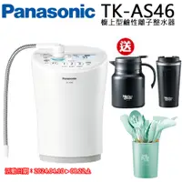 在飛比找PChome24h購物優惠-Panasonic國際牌櫥上型鹼性離子整水器TK-AS46