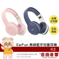 在飛比找有閑購物優惠-EarFun K2 藍牙5.0 安全音量 有線連接 可折疊 