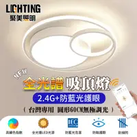 在飛比找PChome24h購物優惠-（聚美照明）150W 6-8坪圓形吸頂燈 全光譜護眼LED 