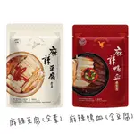 【現貨特價】大甲佳旭 新品上市 麻辣鴨血 / 麻辣豆腐(全素)