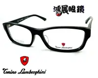 在飛比找Yahoo!奇摩拍賣優惠-【鴻展眼鏡 Lamborghini】藍寶堅尼 TSL-024