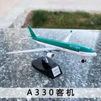 在飛比找蝦皮購物優惠-AIRBUS330-300愛爾蘭航空客機1:500空中巴士飛