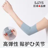 在飛比找ETMall東森購物網優惠-日本護肘關節套手肘保暖網球肘女士健身手腕胳膊運動肘專用保護套