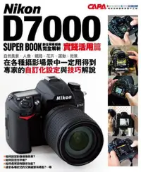 在飛比找露天拍賣優惠-Nikon D7000 數位單眼相機完全解析(實踐活用篇)[