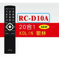 在飛比找蝦皮購物優惠-RC-D10A 歌林 Kolin 液晶電視專用 遙控器 21
