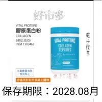 在飛比找蝦皮購物優惠-*好市多 現貨 新包裝 Vital Proteins 膠原蛋