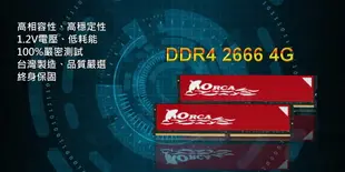 ORCA 威力鯨 DDR4 2666 8GB(4GX2) 桌上型 電腦記憶體 全新 終保