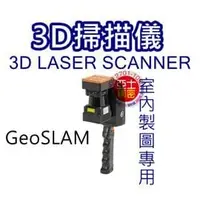 在飛比找PChome商店街優惠-亞士精密。3D掃描儀 LASER SCANNER GeoSL